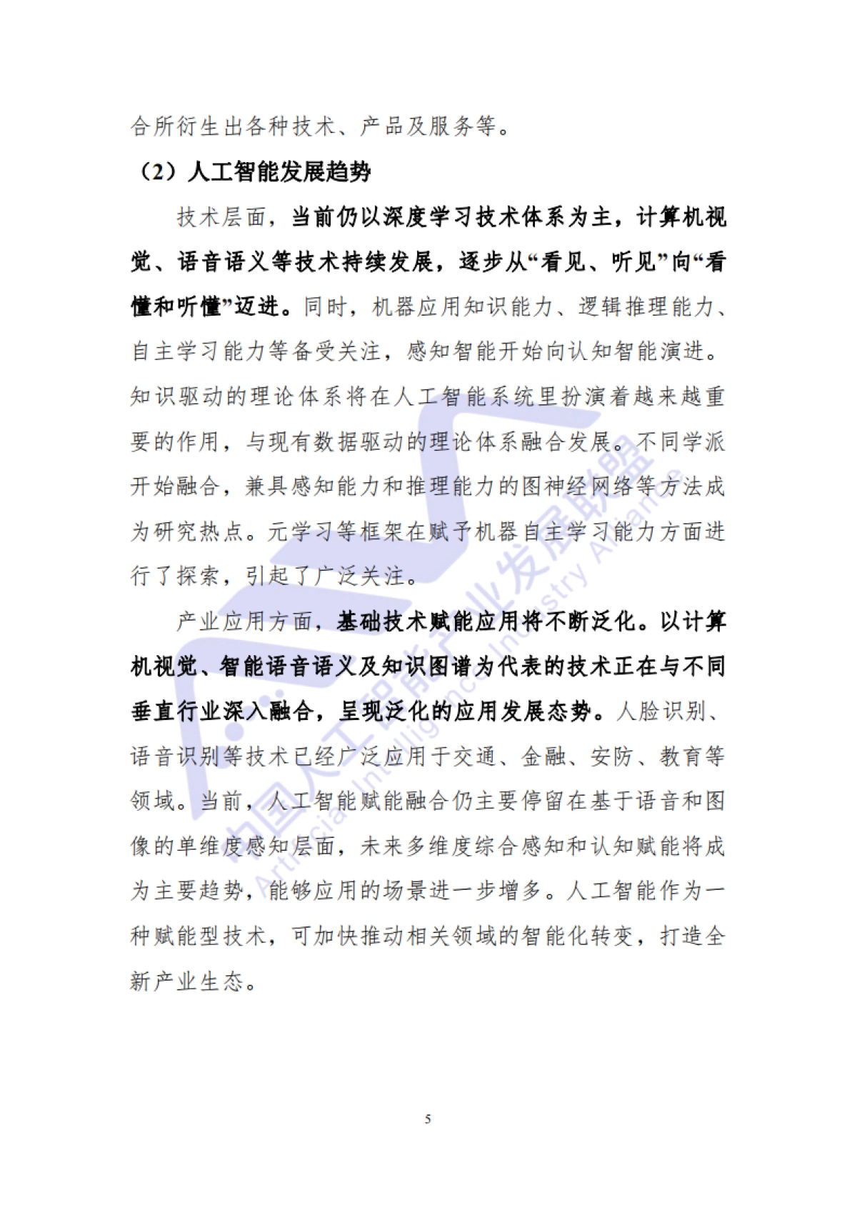 人工智能技术在地铁运营场景中的典型应用_第7页