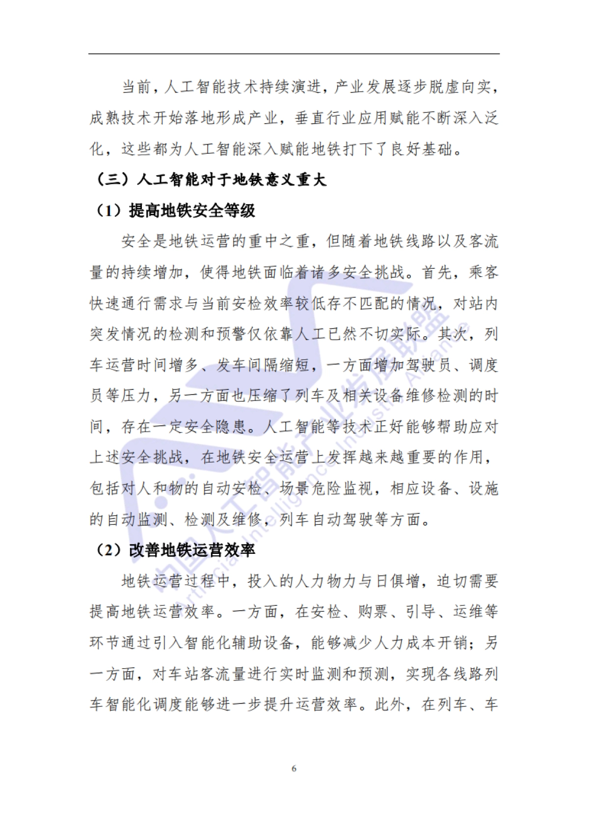 人工智能技术在地铁运营场景中的典型应用_第8页