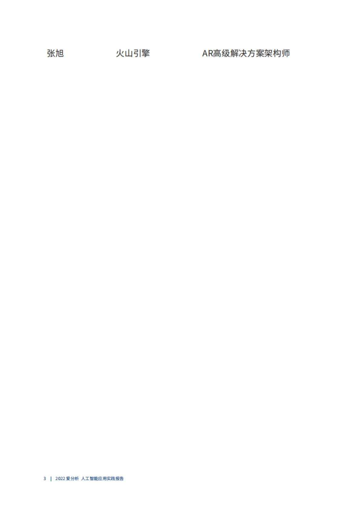 人工智能应用实践:企业智能化转型的方法论_第4页