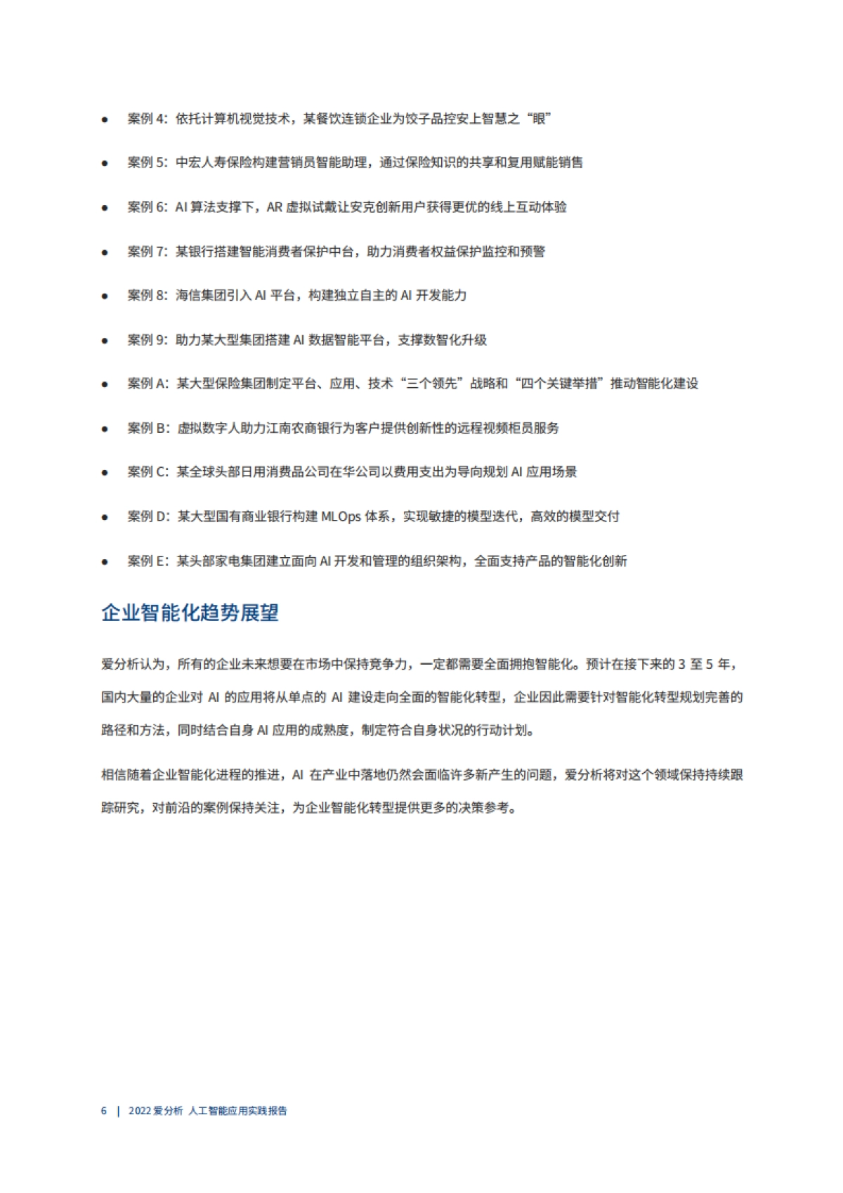 人工智能应用实践:企业智能化转型的方法论_第7页