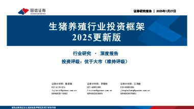 生猪养殖行业投资框架2025更新版