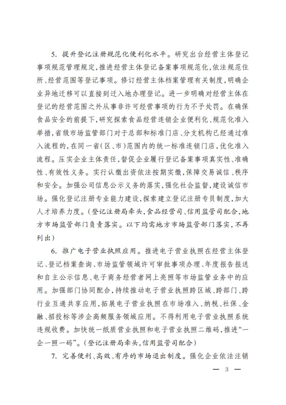市场监管部门优化营商环境重点举措（2024年版）_第3页