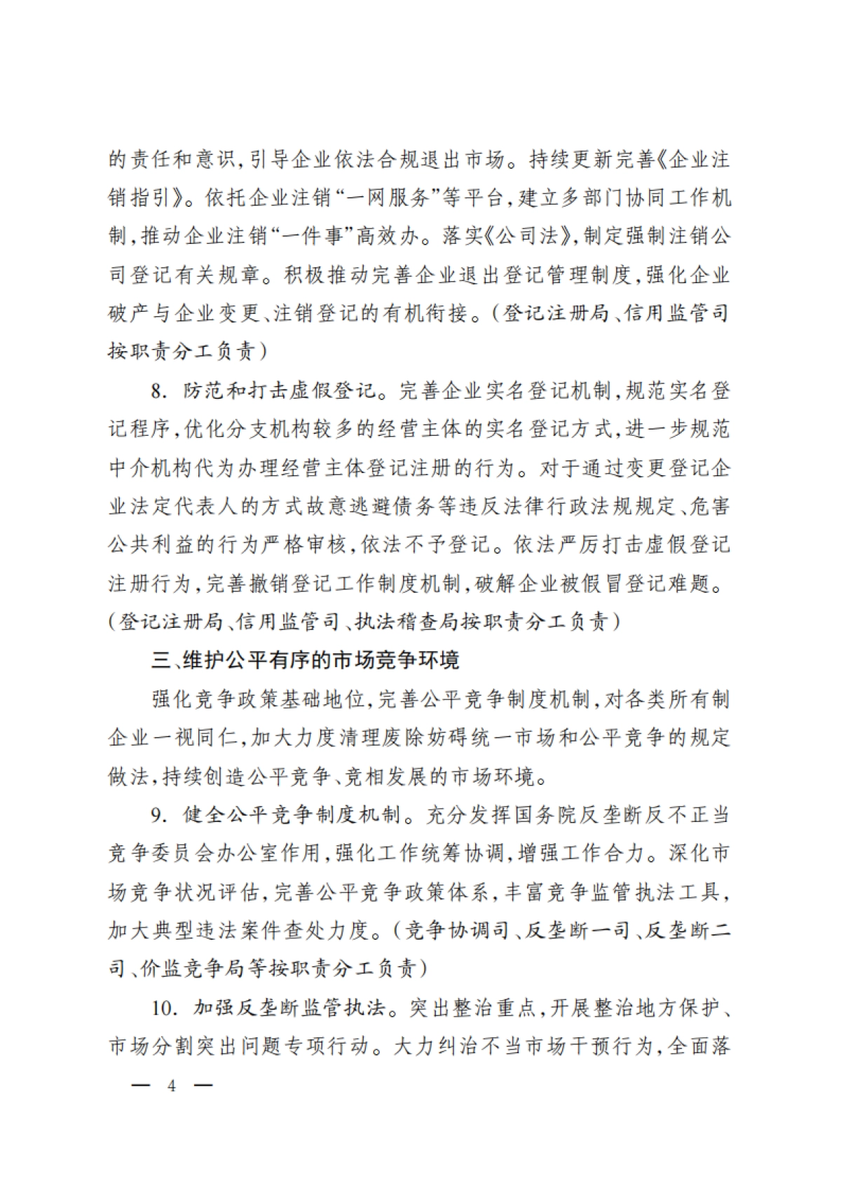 市场监管部门优化营商环境重点举措（2024年版）_第4页