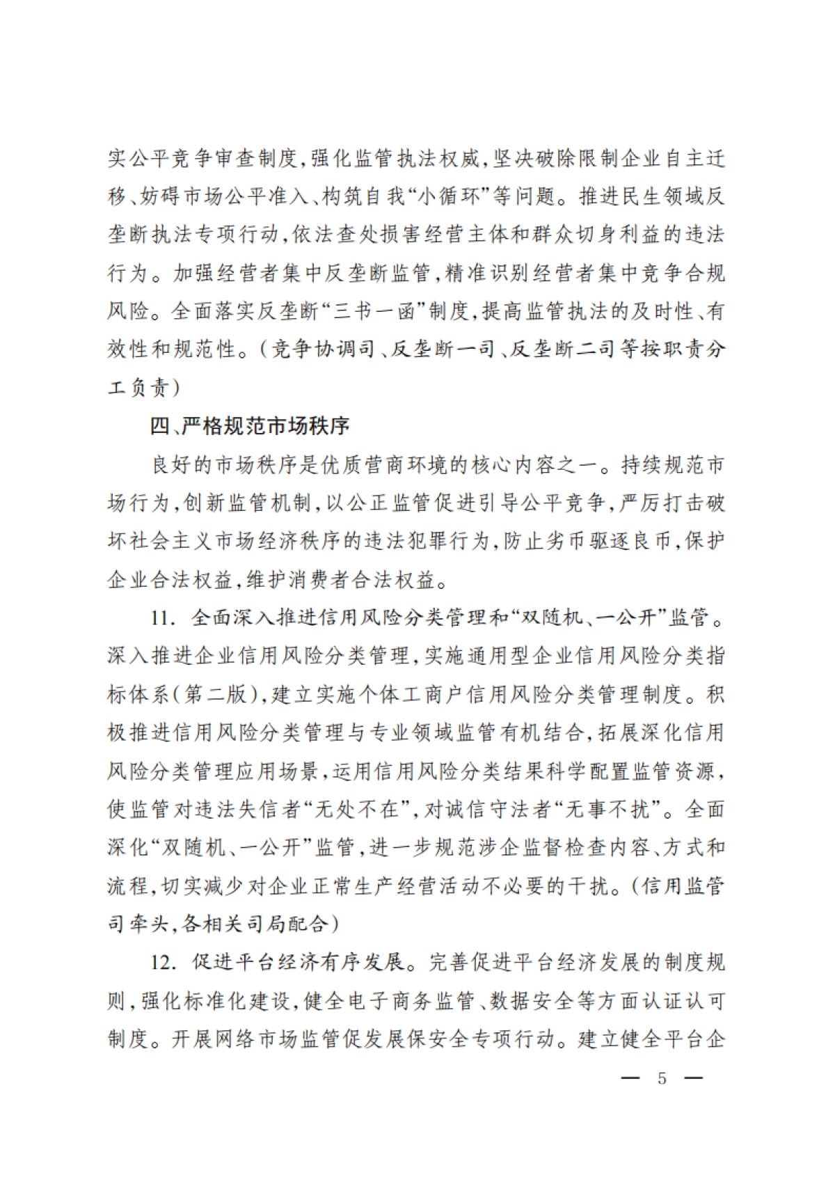 市场监管部门优化营商环境重点举措（2024年版）_第5页