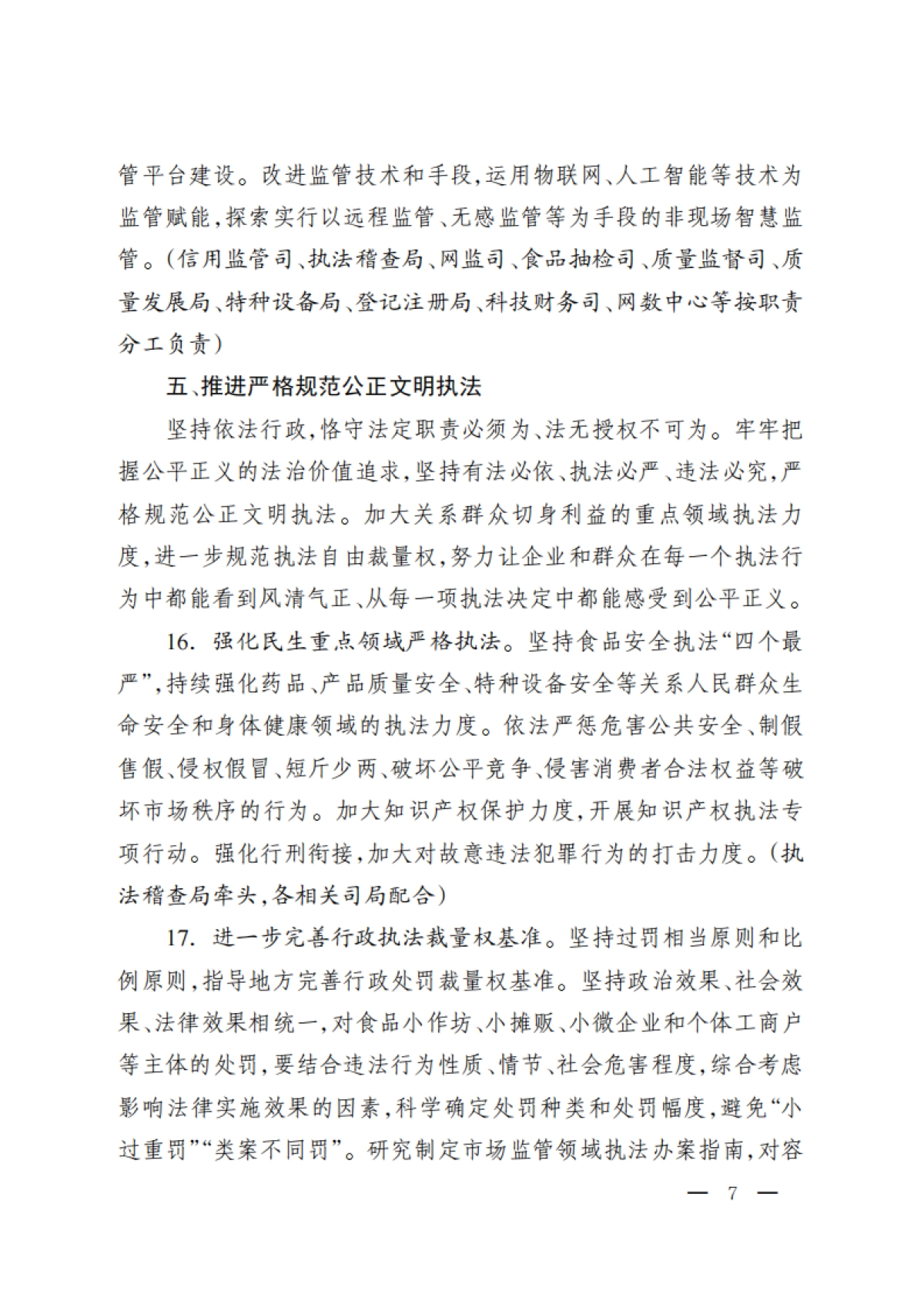 市场监管部门优化营商环境重点举措（2024年版）_第7页