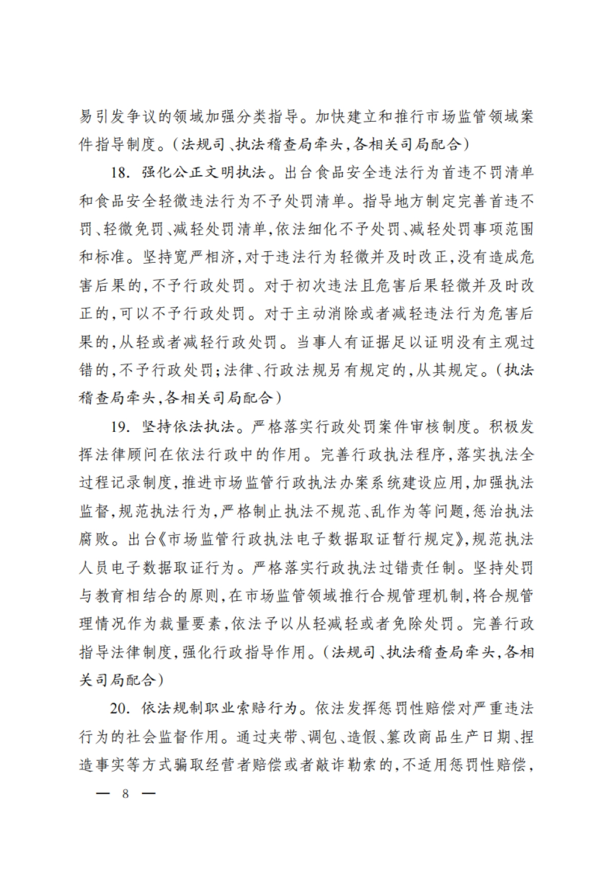 市场监管部门优化营商环境重点举措（2024年版）_第8页