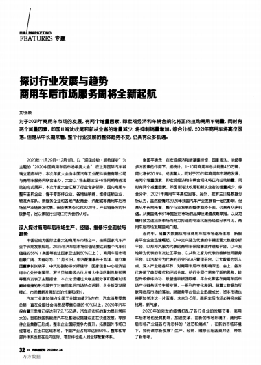 探讨行业发展与趋势商用车后市场服务周将全新起航