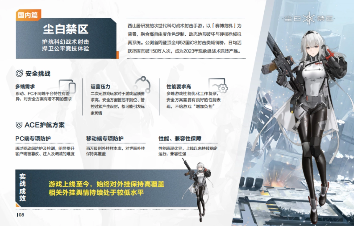 腾讯游戏安全全球最佳实践及解决方案_第8页