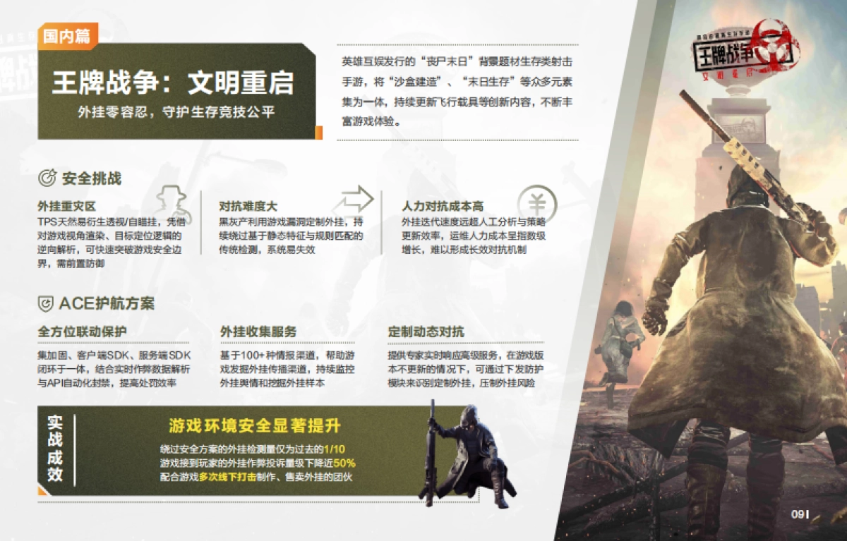 腾讯游戏安全全球最佳实践及解决方案_第9页