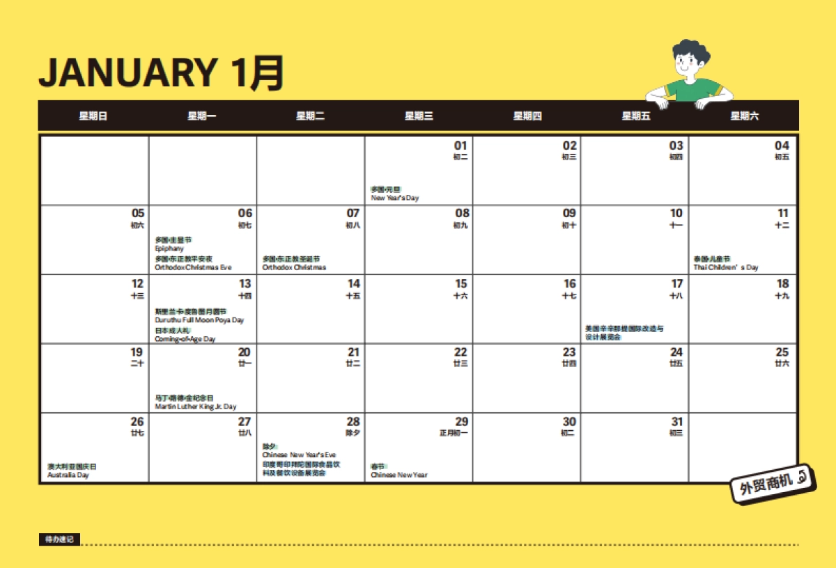 网易外贸通-2025年全球外贸商机日历_第2页