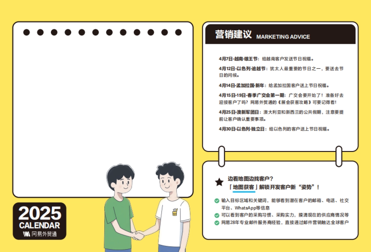 网易外贸通-2025年全球外贸商机日历_第9页