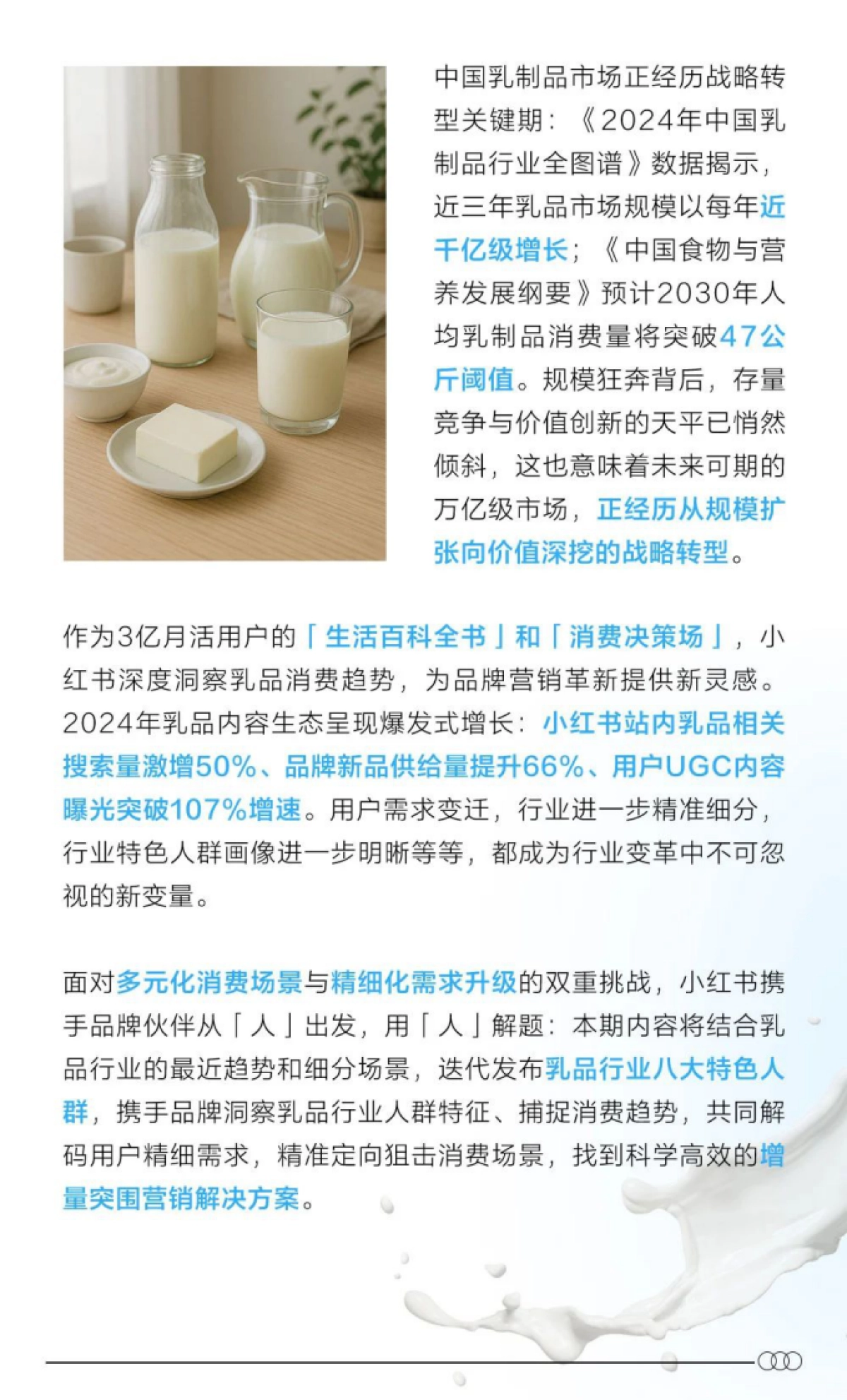 小红书2025乳制品行业「四大趋势八大人群」_第2页