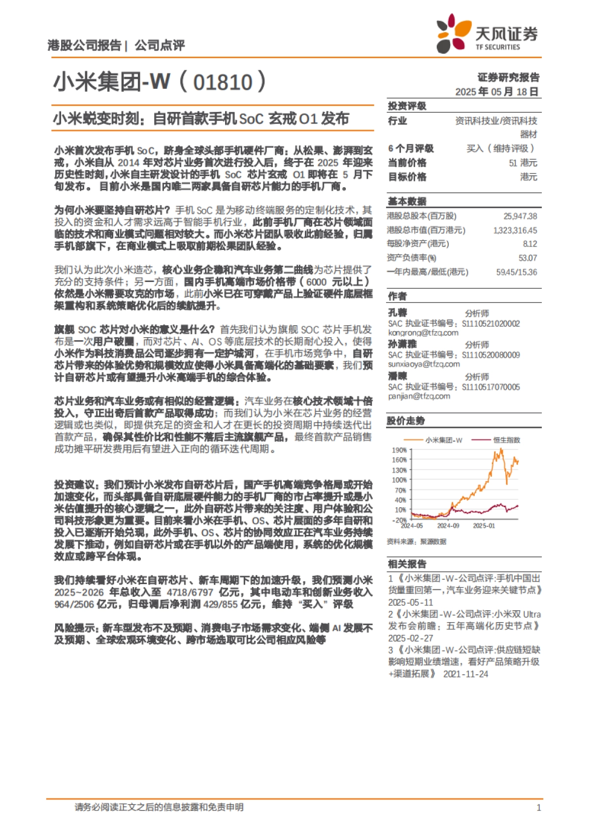 小米蜕变时刻:自研首款手机SoC玄戒O1发布_第1页