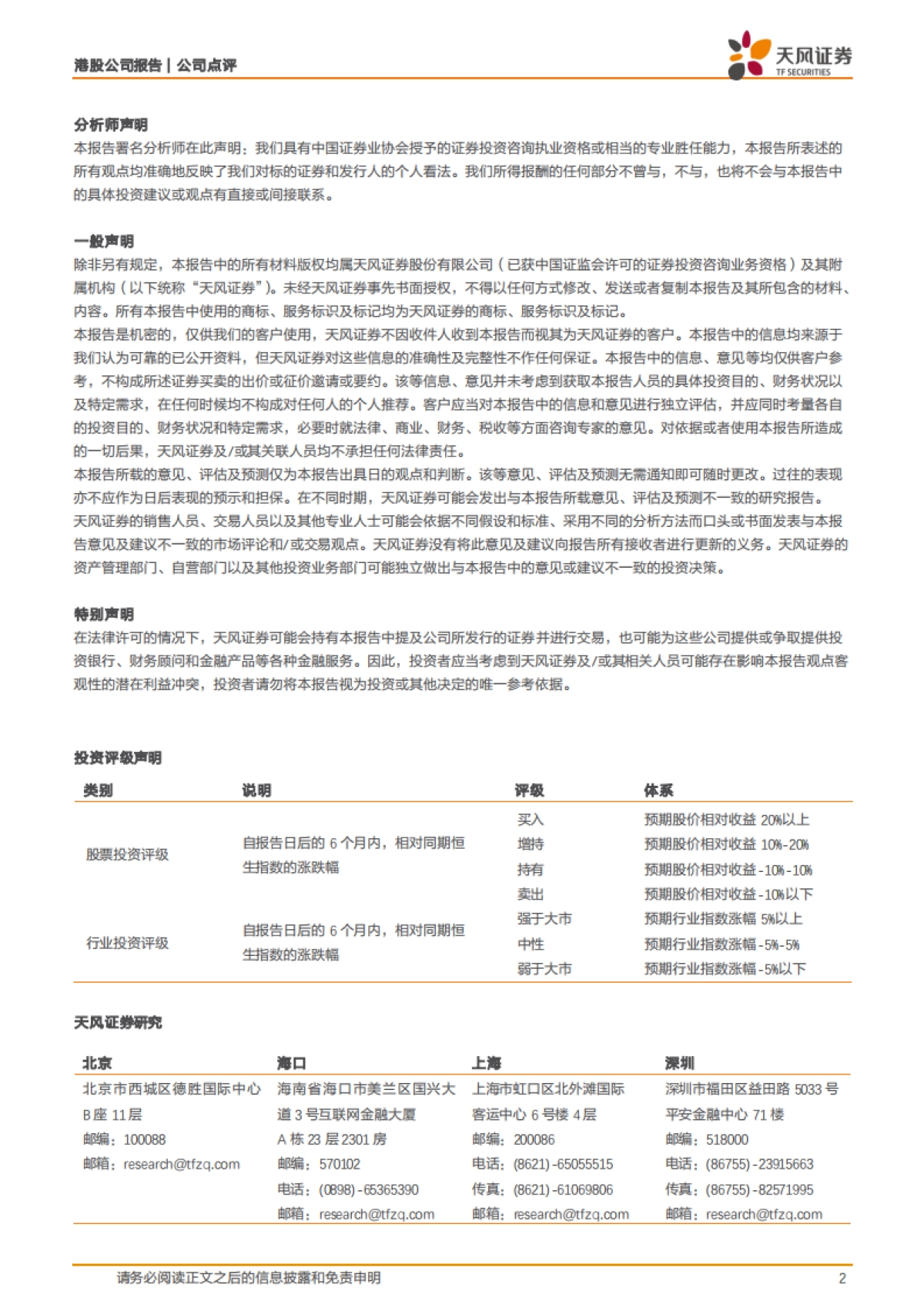 小米蜕变时刻:自研首款手机SoC玄戒O1发布_第2页