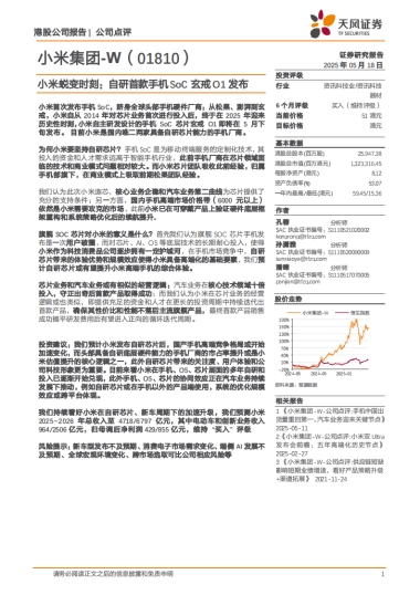小米蜕变时刻：自研首款手机SoC玄戒O1发布