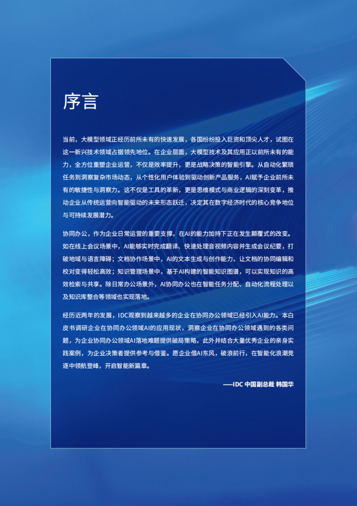 协同办公领域AI发展与应用实践报告_第2页