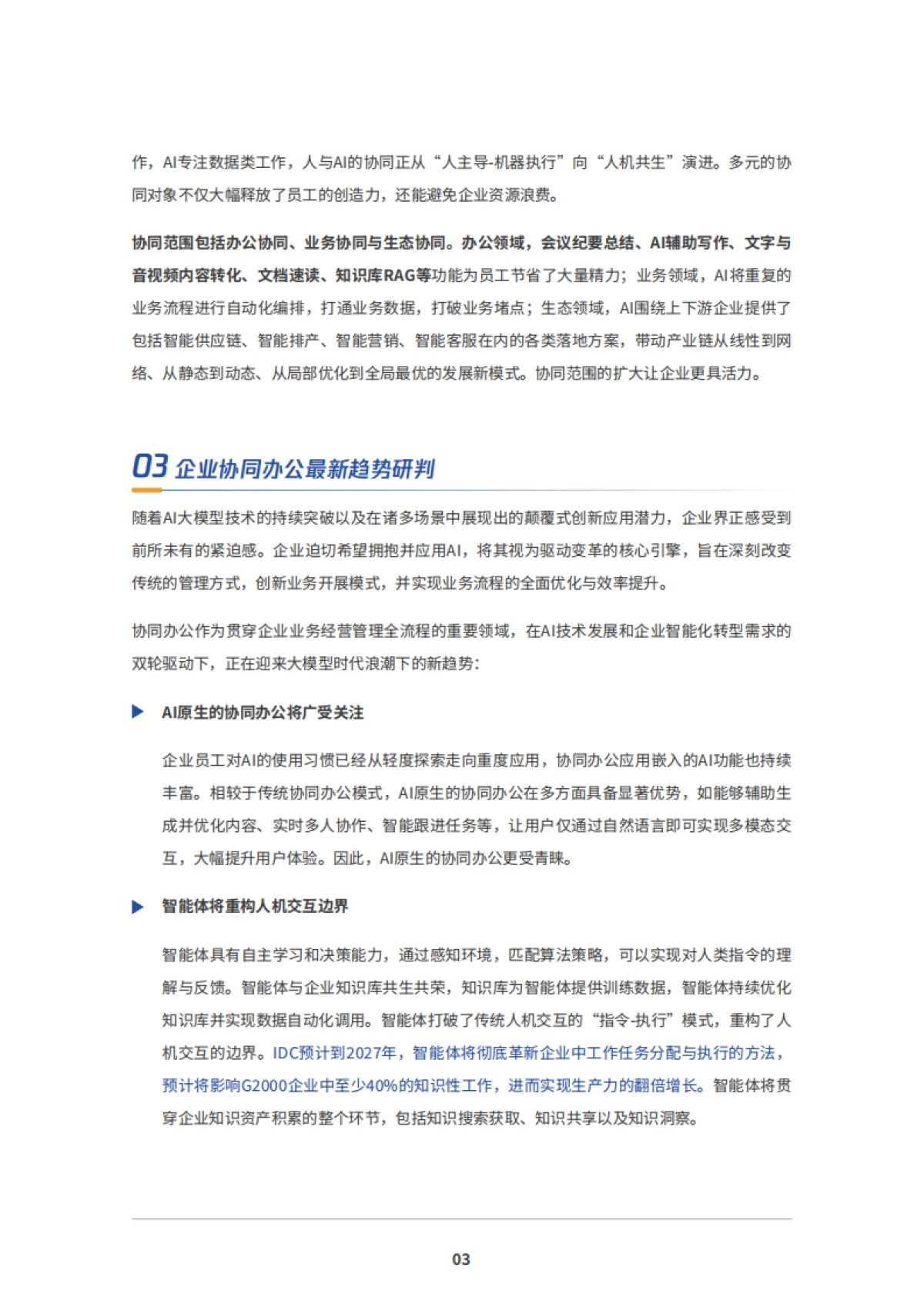 协同办公领域AI发展与应用实践报告_第6页