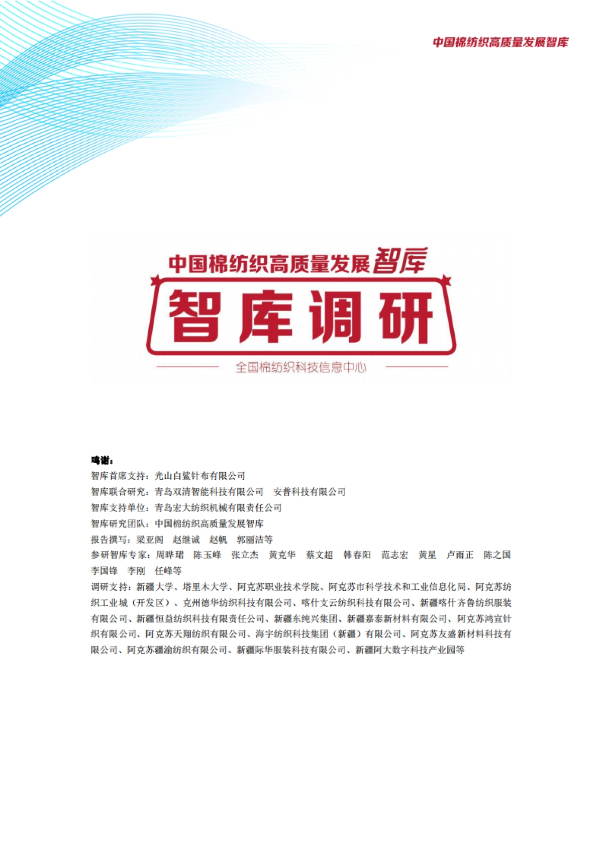 新疆棉纺织产业发展现状与趋势调研报告_第2页