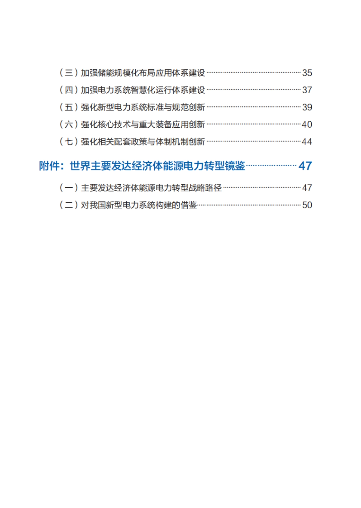 新型电力系统发展蓝皮书_第6页