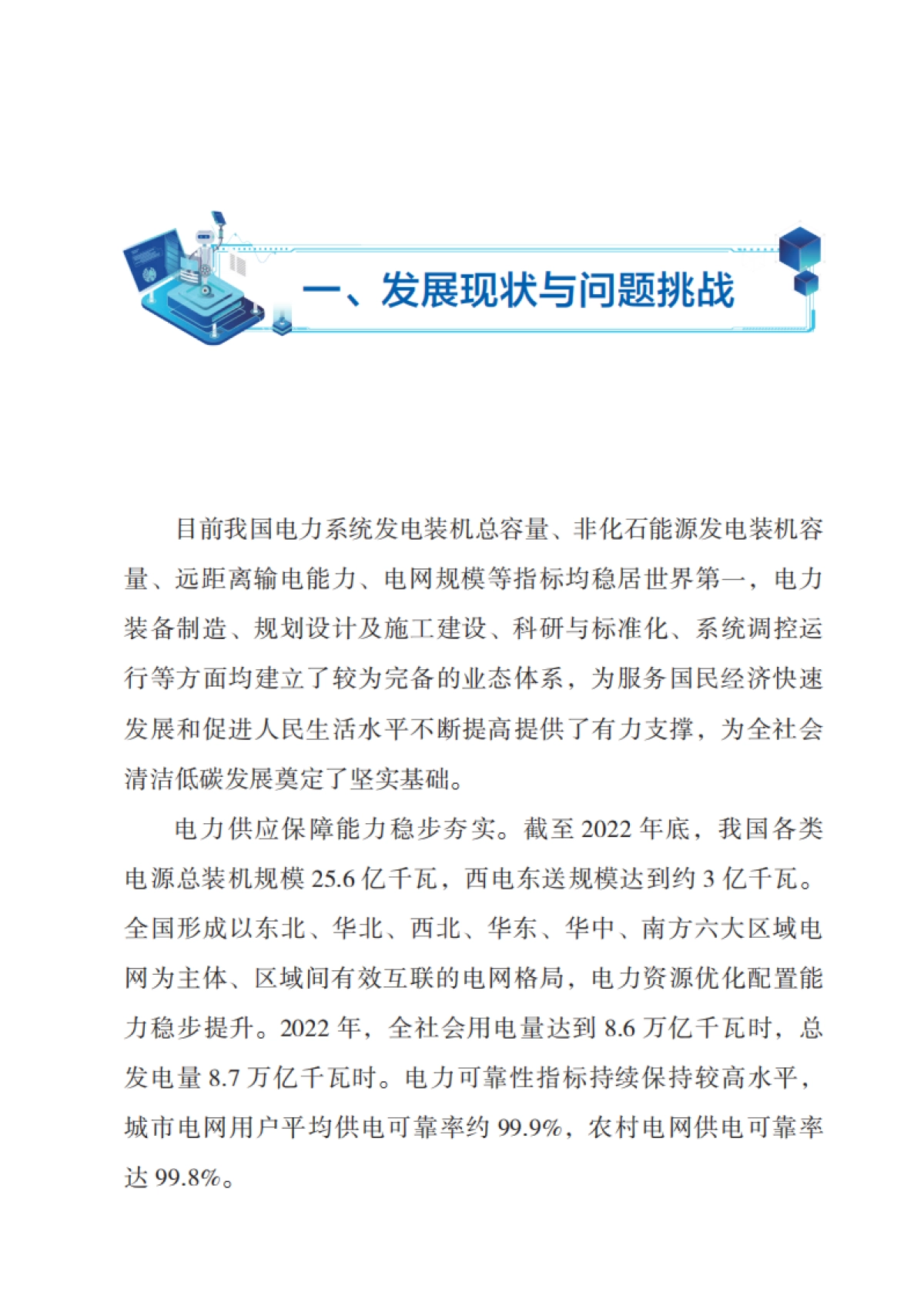 新型电力系统发展蓝皮书_第7页