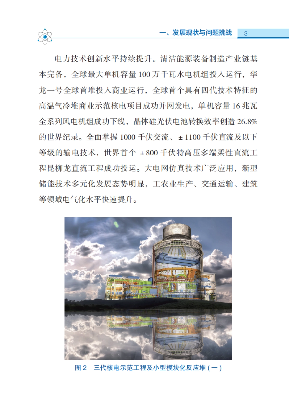 新型电力系统发展蓝皮书_第9页