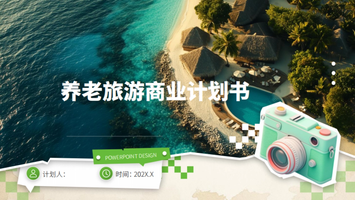 养老旅游商业计划书_第1页