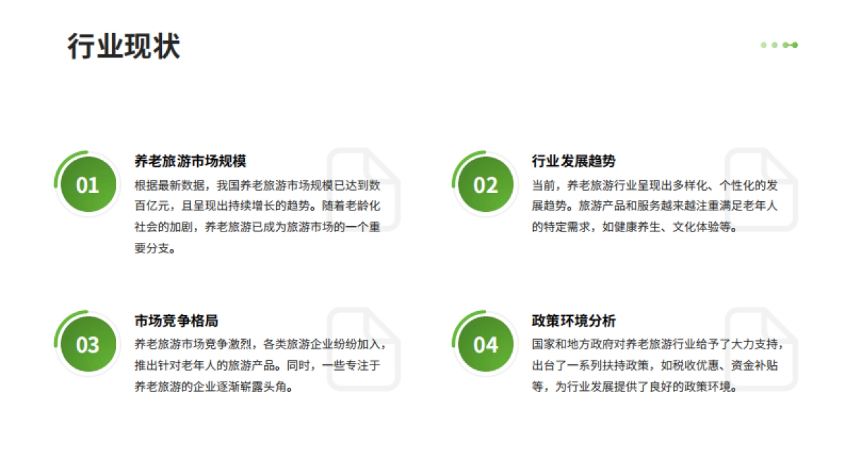 养老旅游商业计划书_第4页