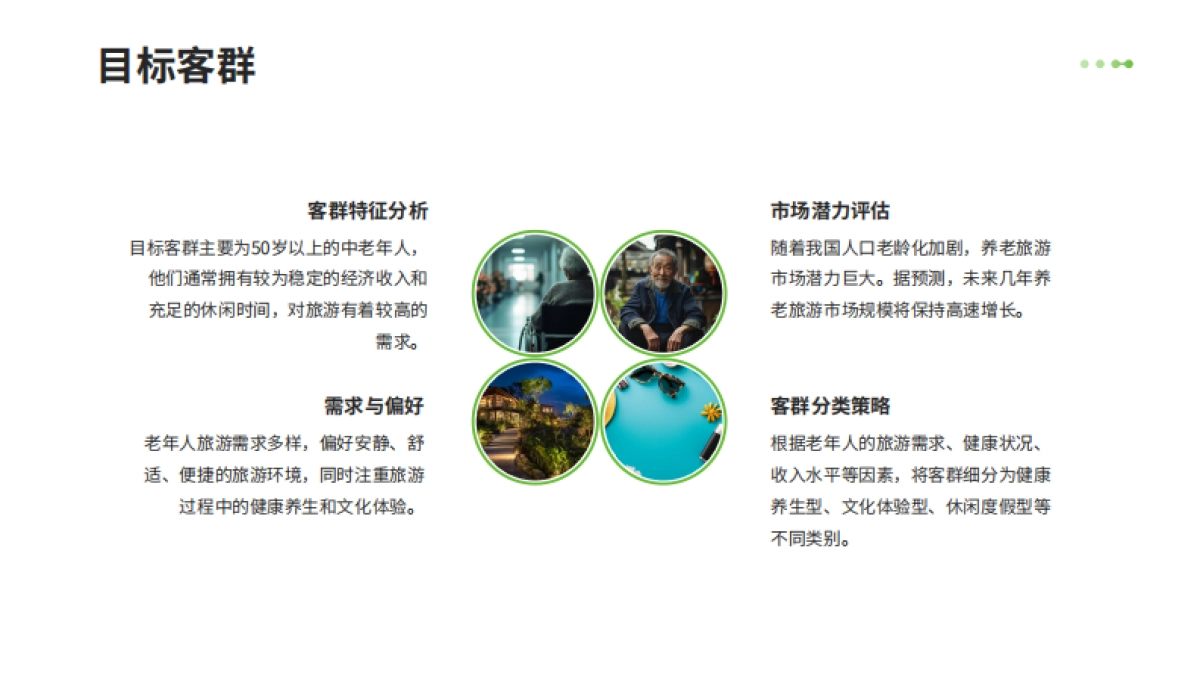 养老旅游商业计划书_第5页