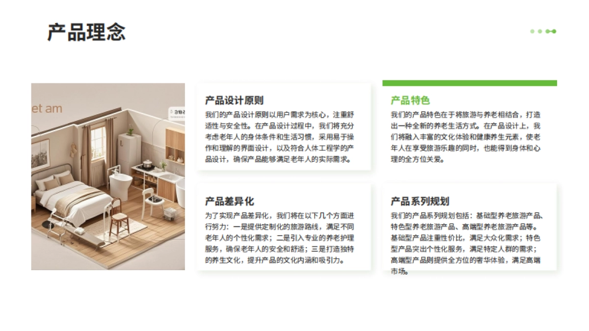 养老旅游商业计划书_第8页