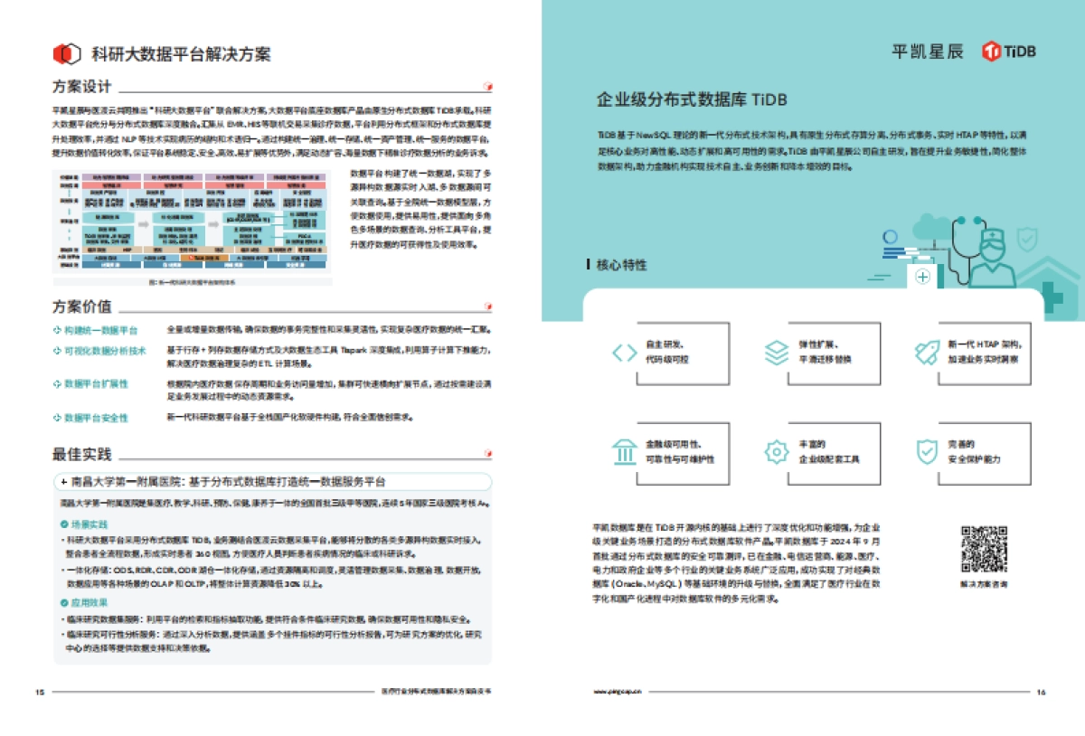 医疗行业分布式数据库解决方案白皮书 _第10页