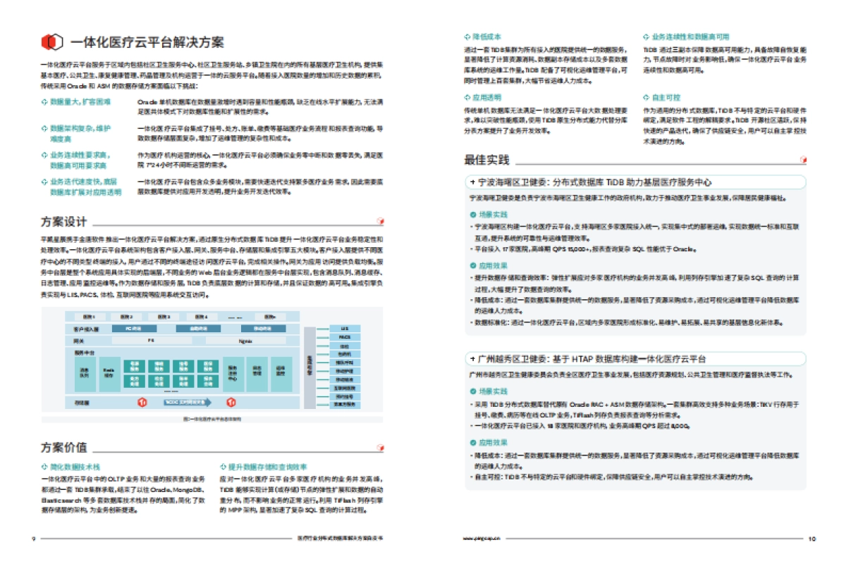 医疗行业分布式数据库解决方案白皮书 _第7页