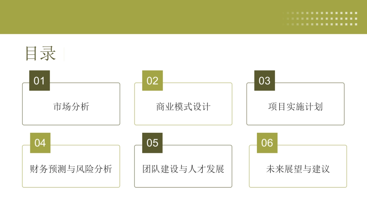 银发经济文旅商业计划书_第2页