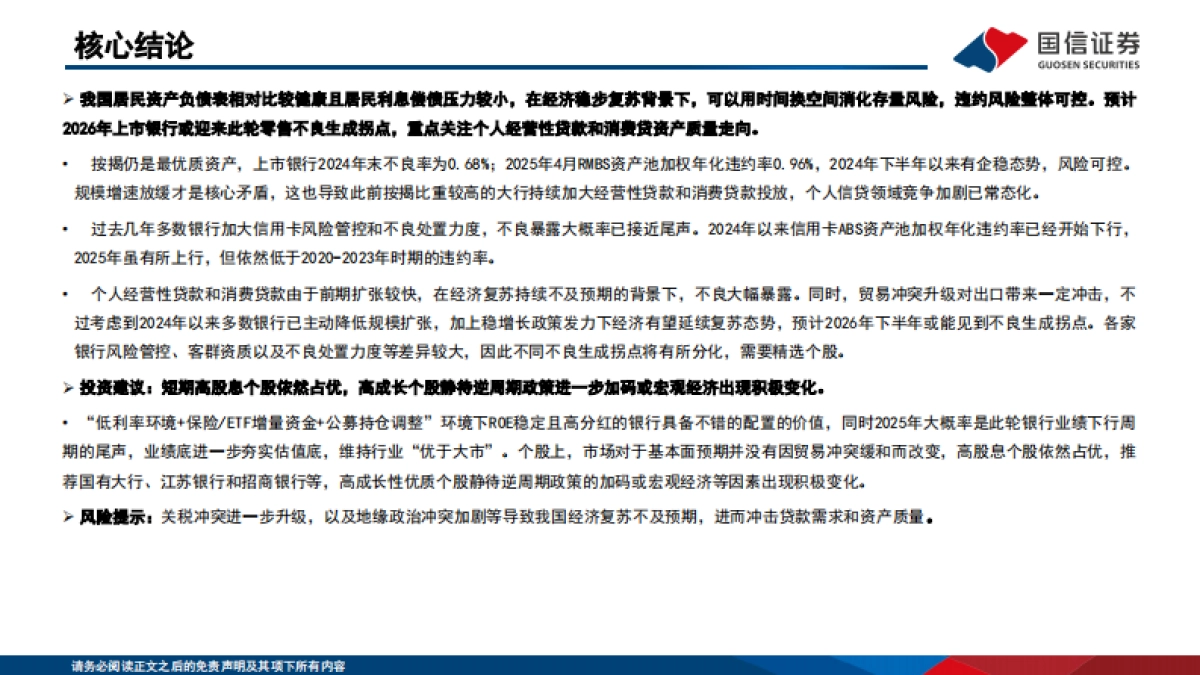 银行行业专题：中美居民信贷资产质量如何演绎？_第3页