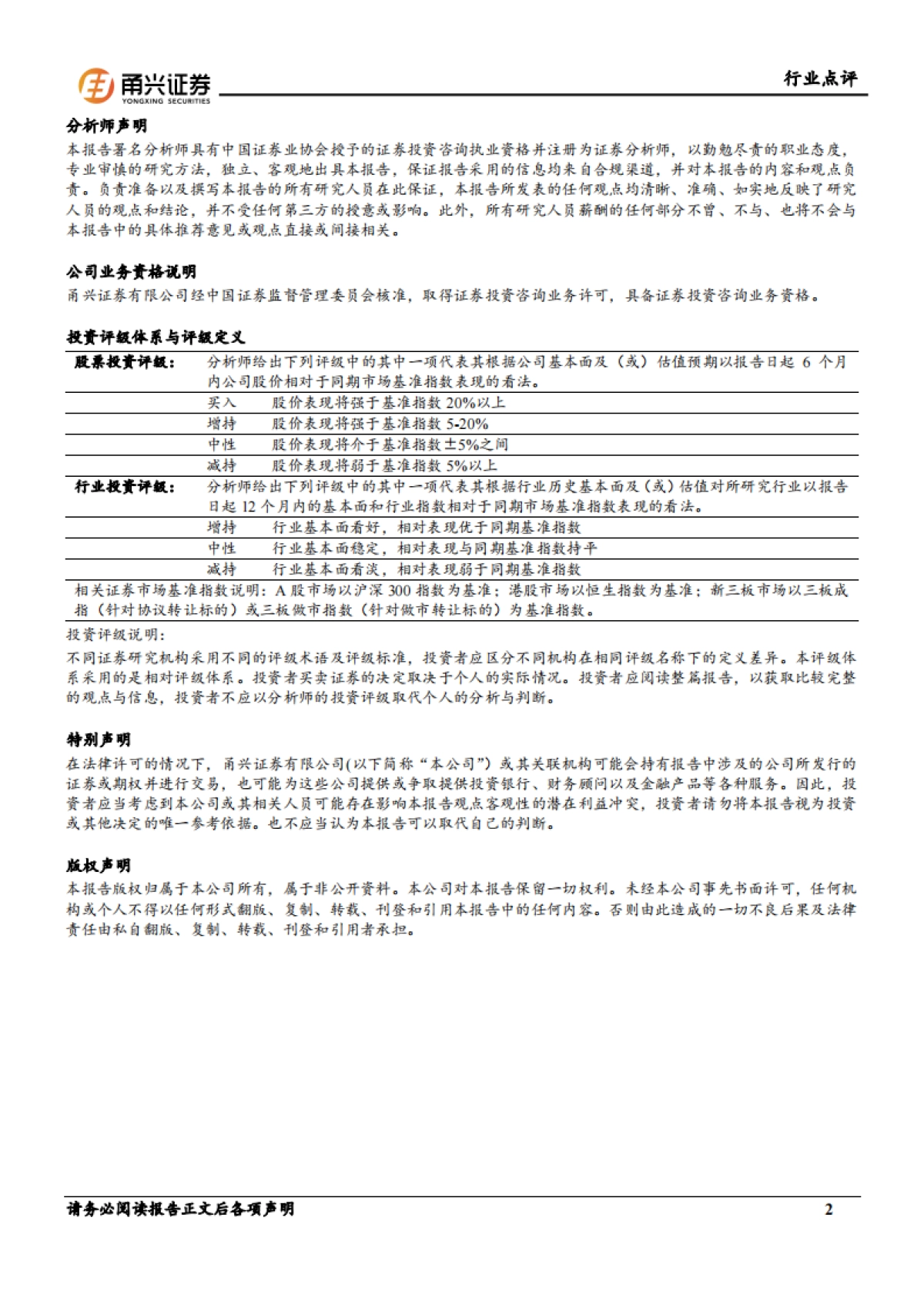 甬兴证券-宠物行业周观点：618大促开启，宠物消费势头强劲_第2页