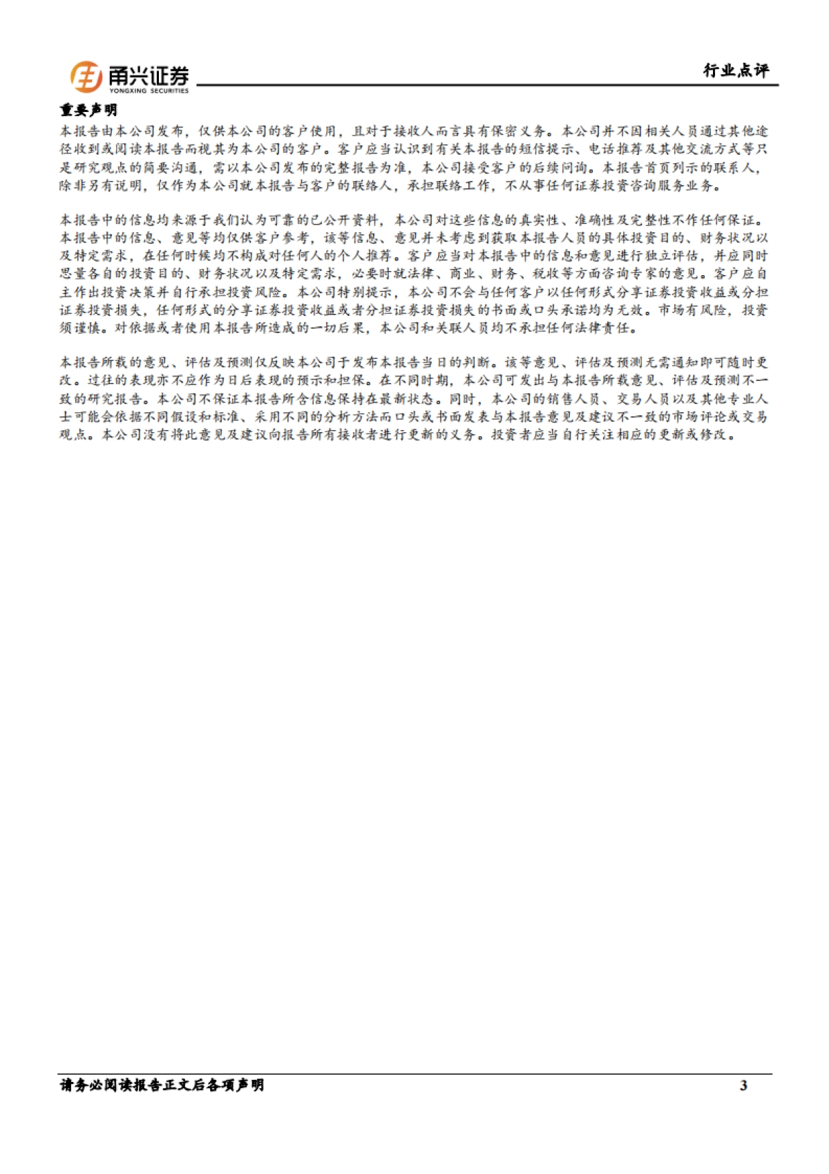 甬兴证券-宠物行业周观点：618大促开启，宠物消费势头强劲_第3页