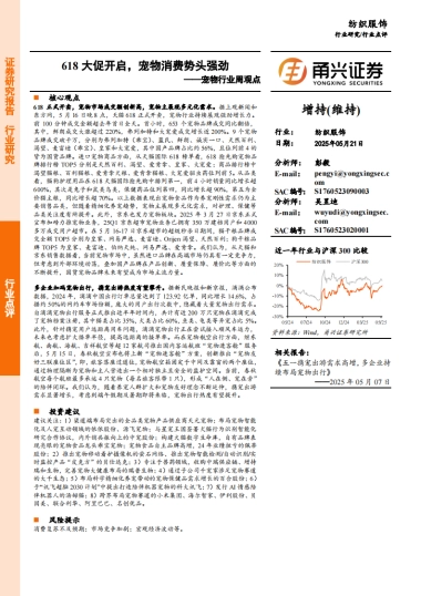 甬兴证券-宠物行业周观点：618大促开启，宠物消费势头强劲