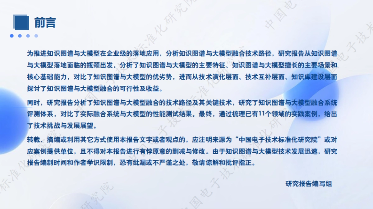 知识图谱与大模型融合实践研究报告_第2页