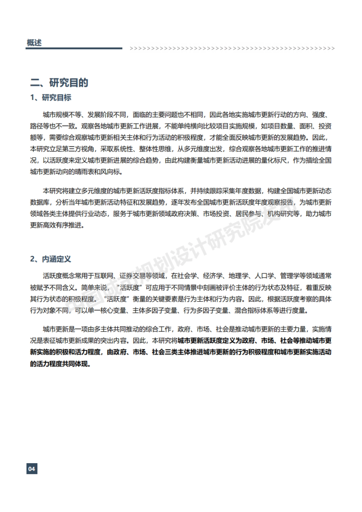 中国（35城）城市更新活跃度年度观察报告2024_第10页