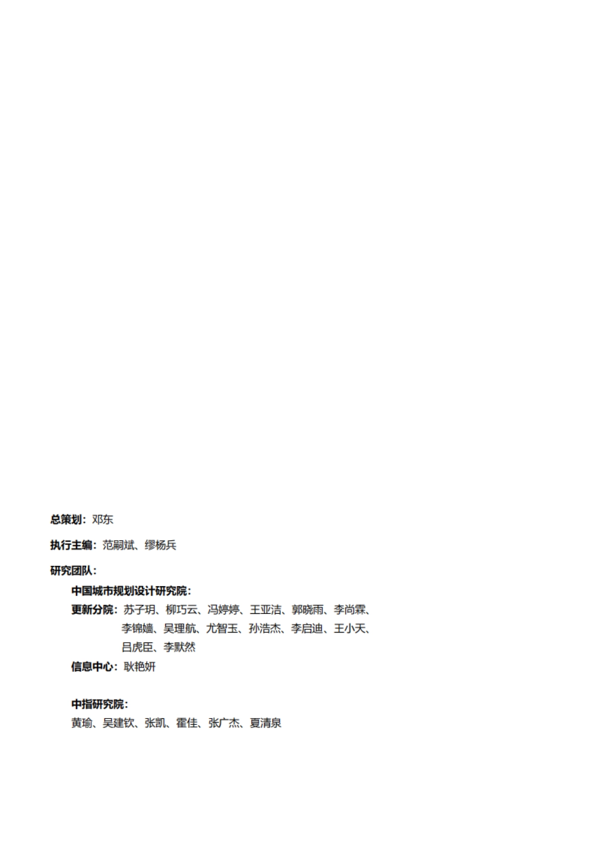 中国（35城）城市更新活跃度年度观察报告2024_第2页