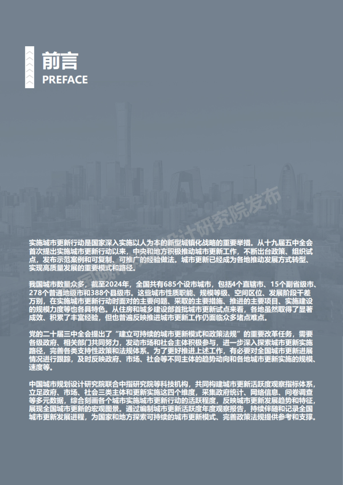 中国（35城）城市更新活跃度年度观察报告2024_第3页