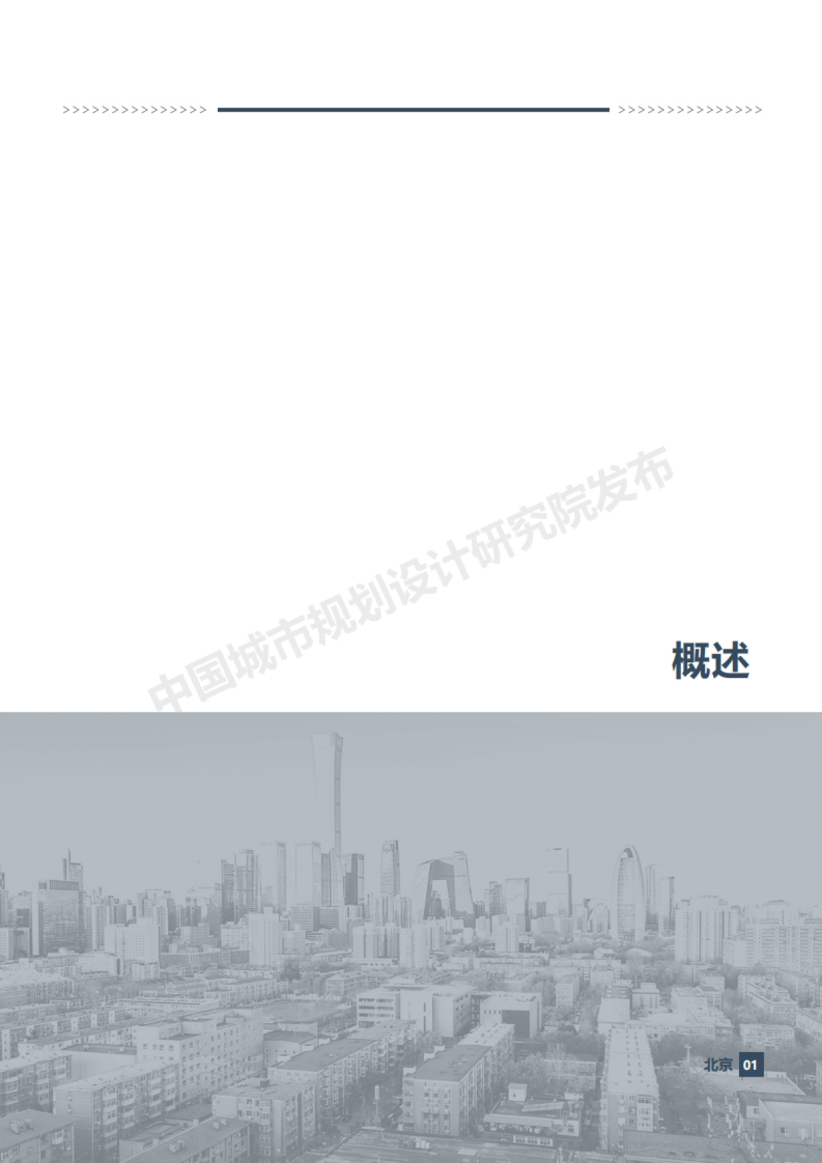 中国（35城）城市更新活跃度年度观察报告2024_第7页