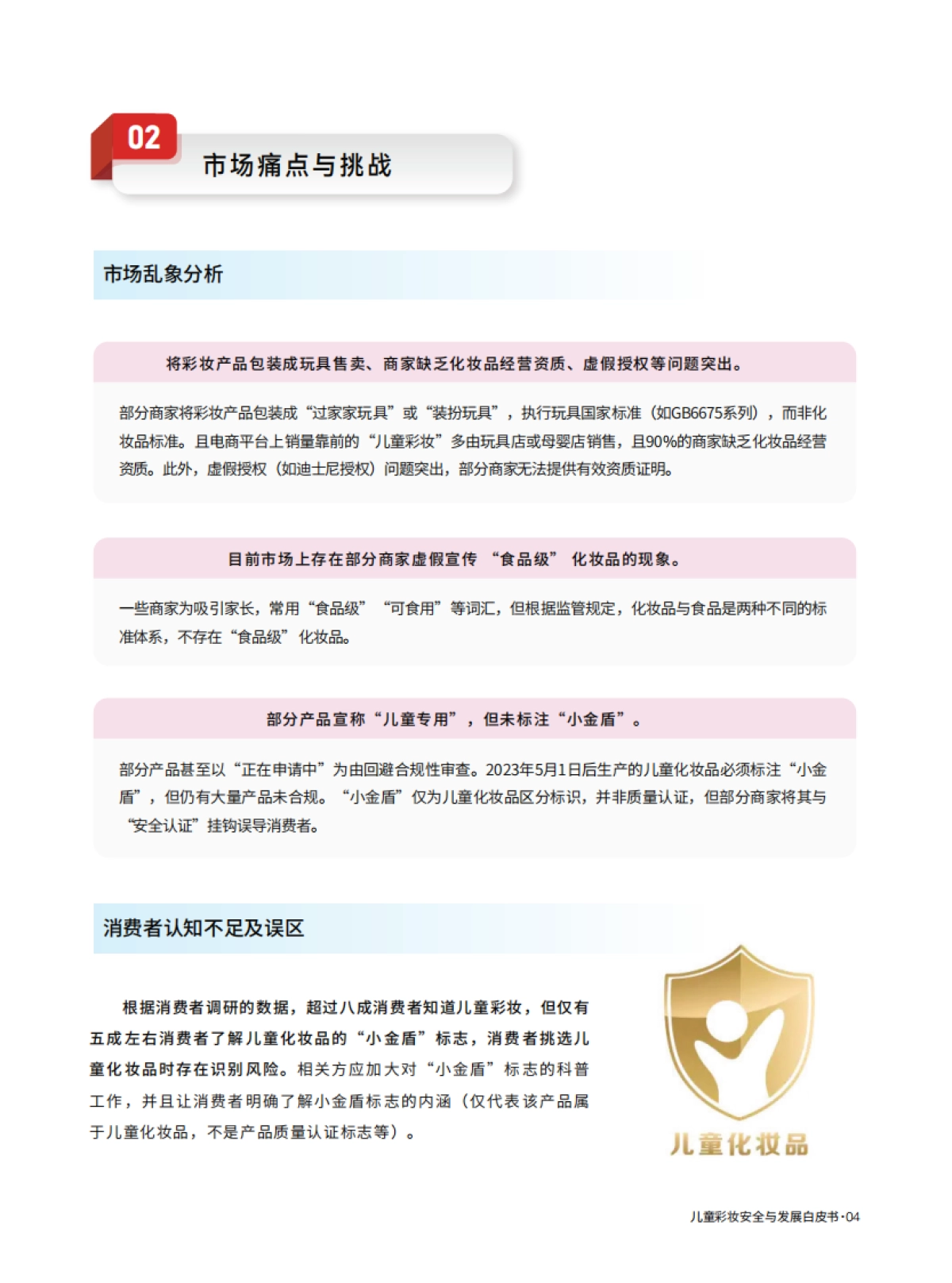 2025儿童彩妆安全与发展白皮书_第9页