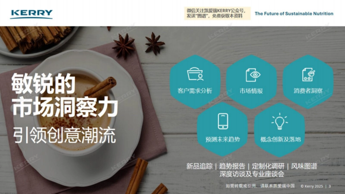 2025中国咸味零食风味图谱_第3页