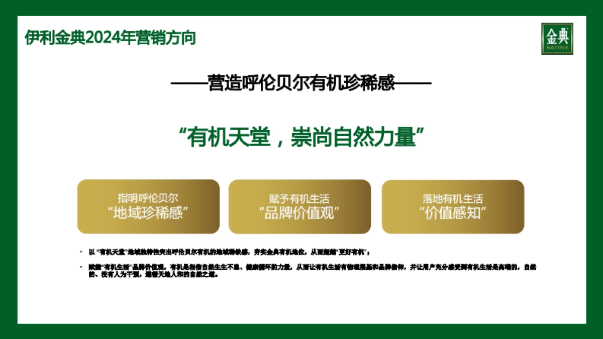 final金典2024年度营销思考_第3页