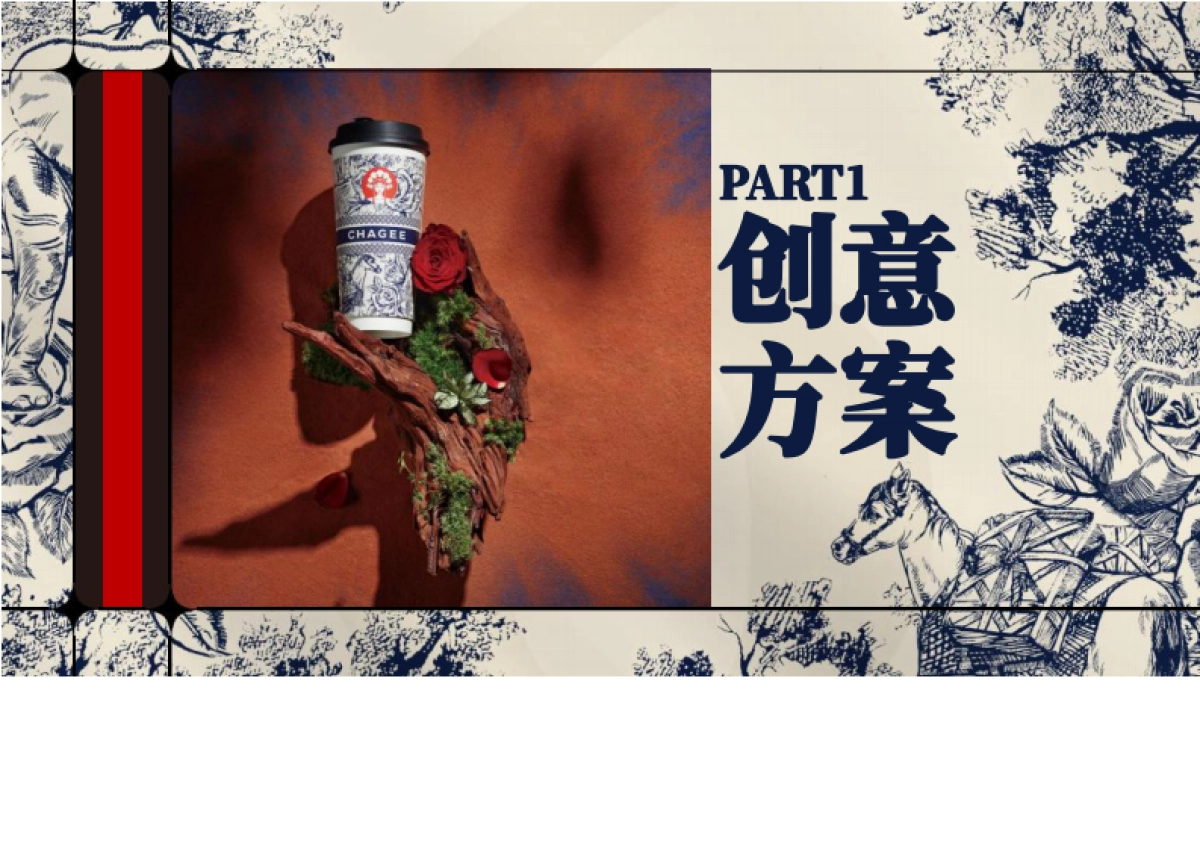 霸王茶姬六周年会员营销_第2页