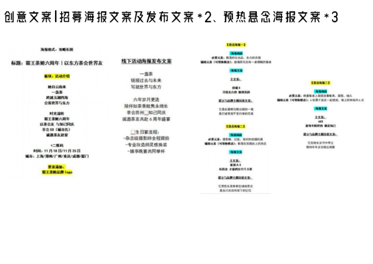 霸王茶姬六周年会员营销_第5页