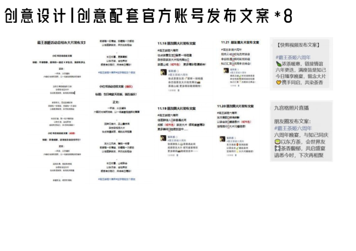 霸王茶姬六周年会员营销_第7页