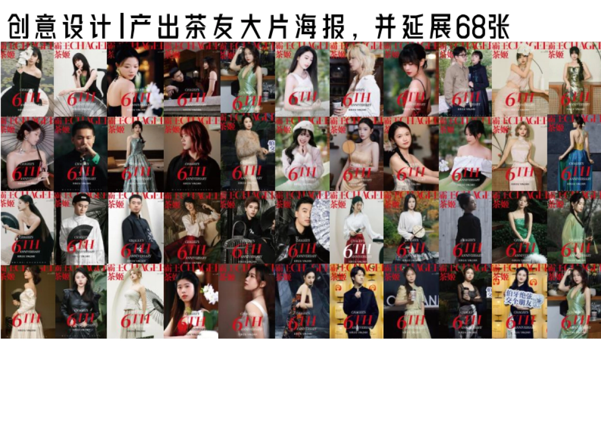 霸王茶姬六周年会员营销_第8页