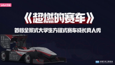 超燃的赛车招商通案