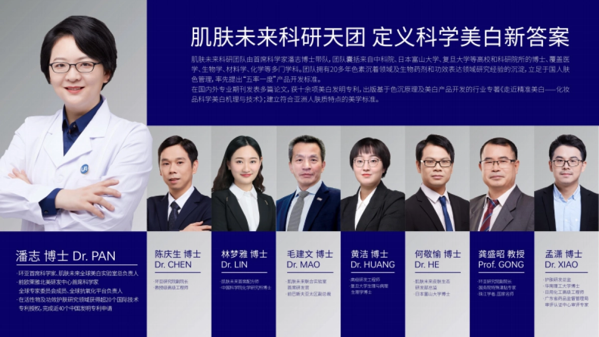 肌肤未来品牌手册2025_第10页